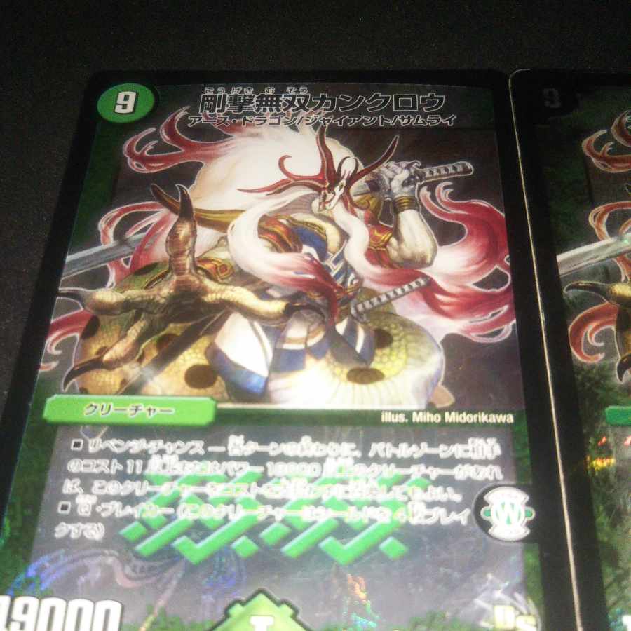 Gigaku Musou Kankuro SR S44/?????