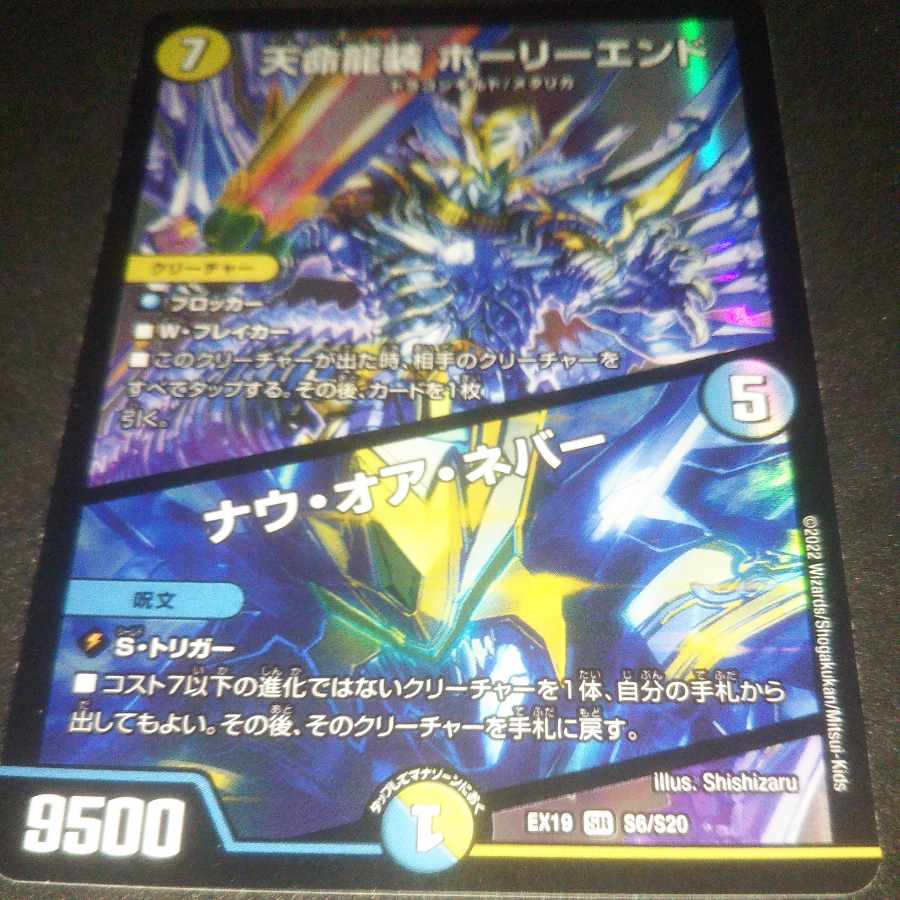 Tenmei Ryuzo Holy End｜Now or Never SR S6/S20