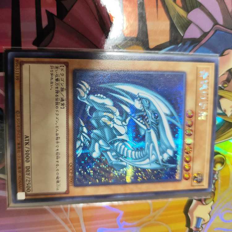 青眼の白龍 シークレットレア QCCP-JP001