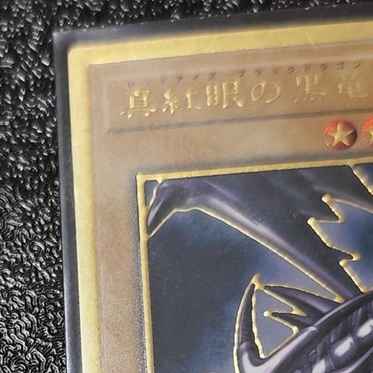 ブラック・マジシャン プレミアムゴールドレア JPS01　真紅眼の黒竜　プレゴル　セット 検索ワード（　レリーフ　アルティメット　）