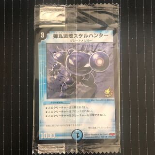 明治 弾丸透魂スケルハンター 未開封