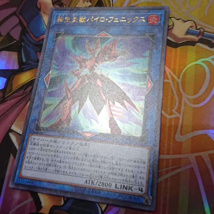 Salamangreat Pyro Phoenix Ultra Rare JP039