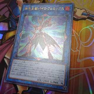 Salamangreat Pyro Phoenix Ultra Rare JP039