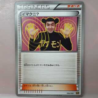 ポケカイマクニ？ 1枚の通販 ワンダフル（410618704） | magi