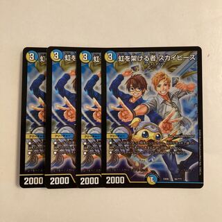 H4 虹を架ける者 スカイピース 4枚セット デュエマ トレトレ