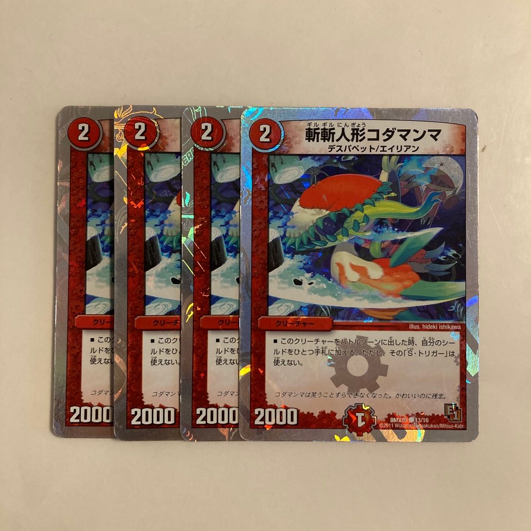 H41 Zanzan Doll Kodamanma C-foil Set of 4 DUEMA TREATLE