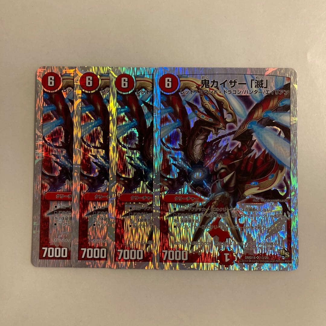 H45 鬼カイザー 「滅」 SR 4枚セット デュエマ トレトレ