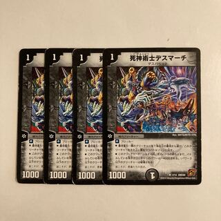 H51 死神術士デスマーチ 4枚セット デュエマ トレトレ