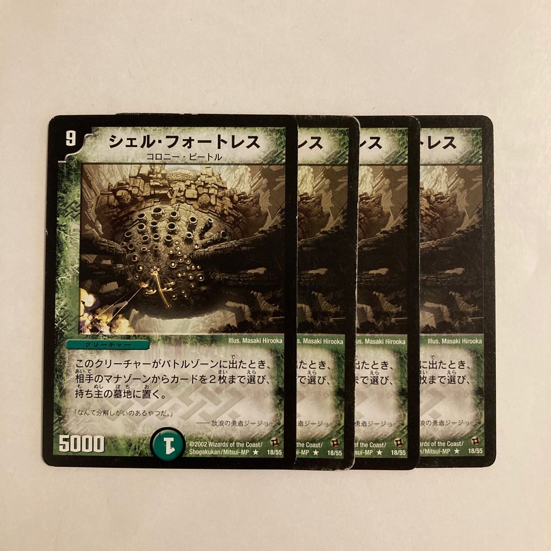 H55 Fortress Shell 18/55 Set of 4 DUEMA TREATLE