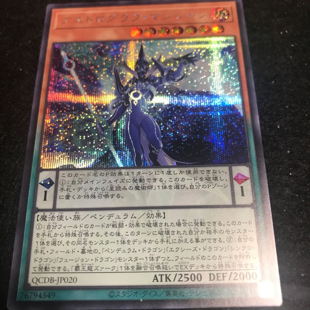 Astrographic Magician [Secret] {QCDB-JP020 One copy