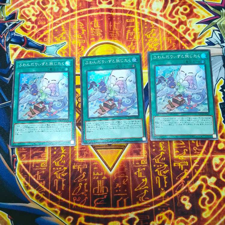 Fufundarizi to Tabi Jikkaku (Traveling with Fufundarizi)