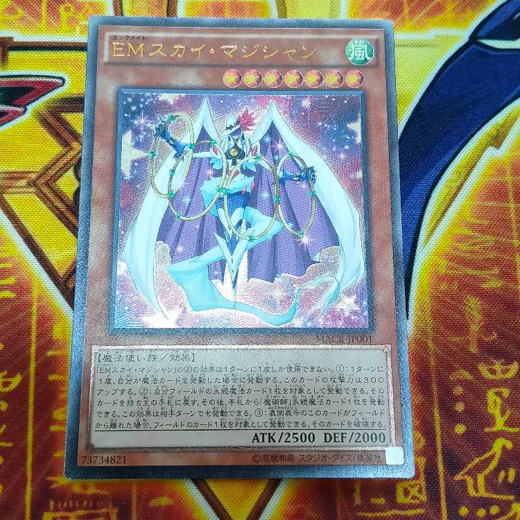 Performapal Sky Magician