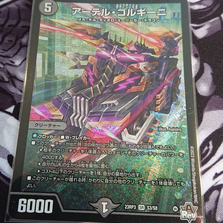 Artel Gorgini SR S3/S8