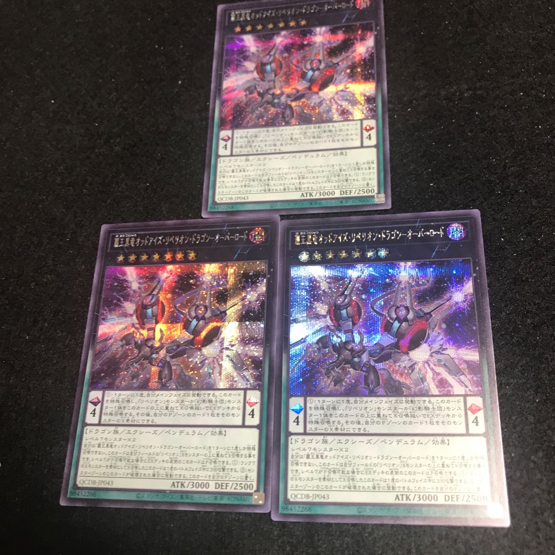 ☆ High King Black Dragon Odd Eyes Liberion Dragon Overlord [Secret] {QCDB-JP043 three copies Nibiru, the Primal Being [Super] {QCDB-JP025 three copies Nibiru, the Primal Being [Super] {QCDB-JP025 three copies