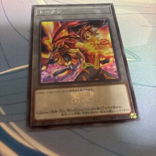 トークン(Soulburner) シークレットレア QCDB-JPT27