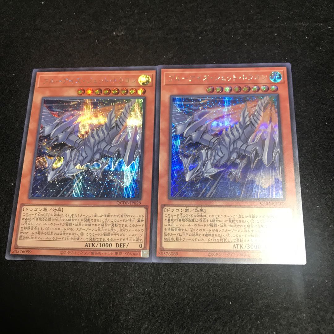 Snubbull Eyes Jet Dragon [Secret] {QCDB-JP028 two copies