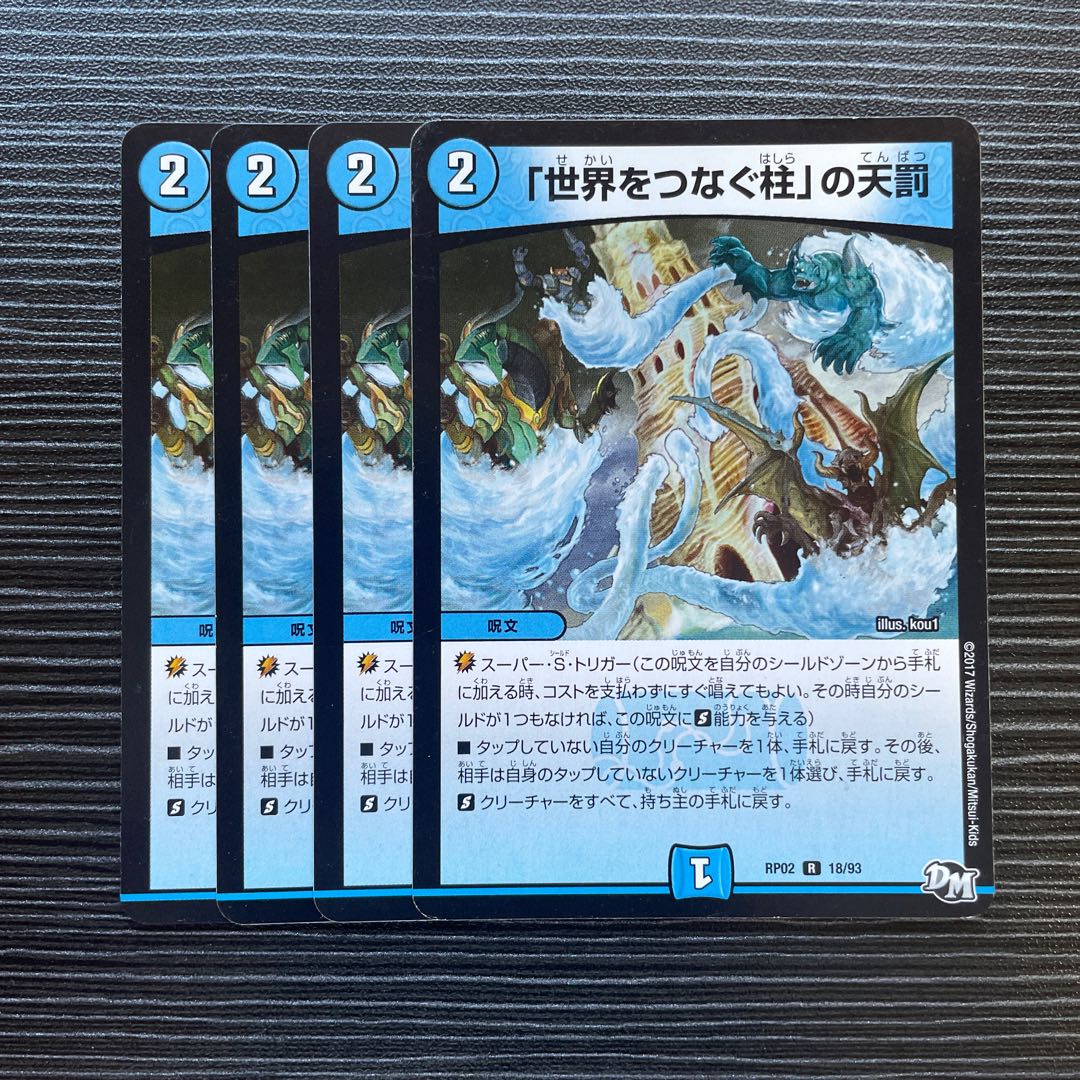 Divine Retribution R 18/93 in Pillars Connecting the World