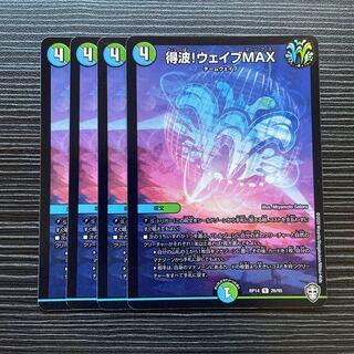 Wave to get! Wave MAX R 26/95