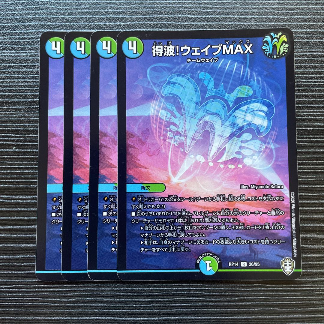 Wave to get! Wave MAX R 26/95