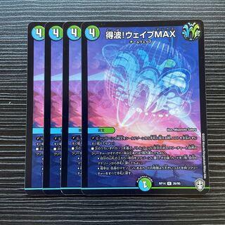 Wave to get! Wave MAX R 26/95