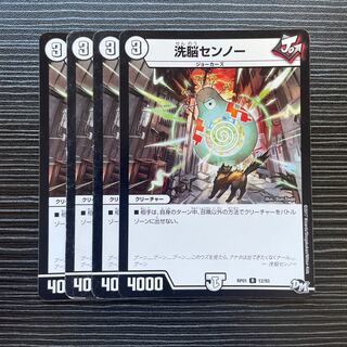 洗脳センノー R 12/93