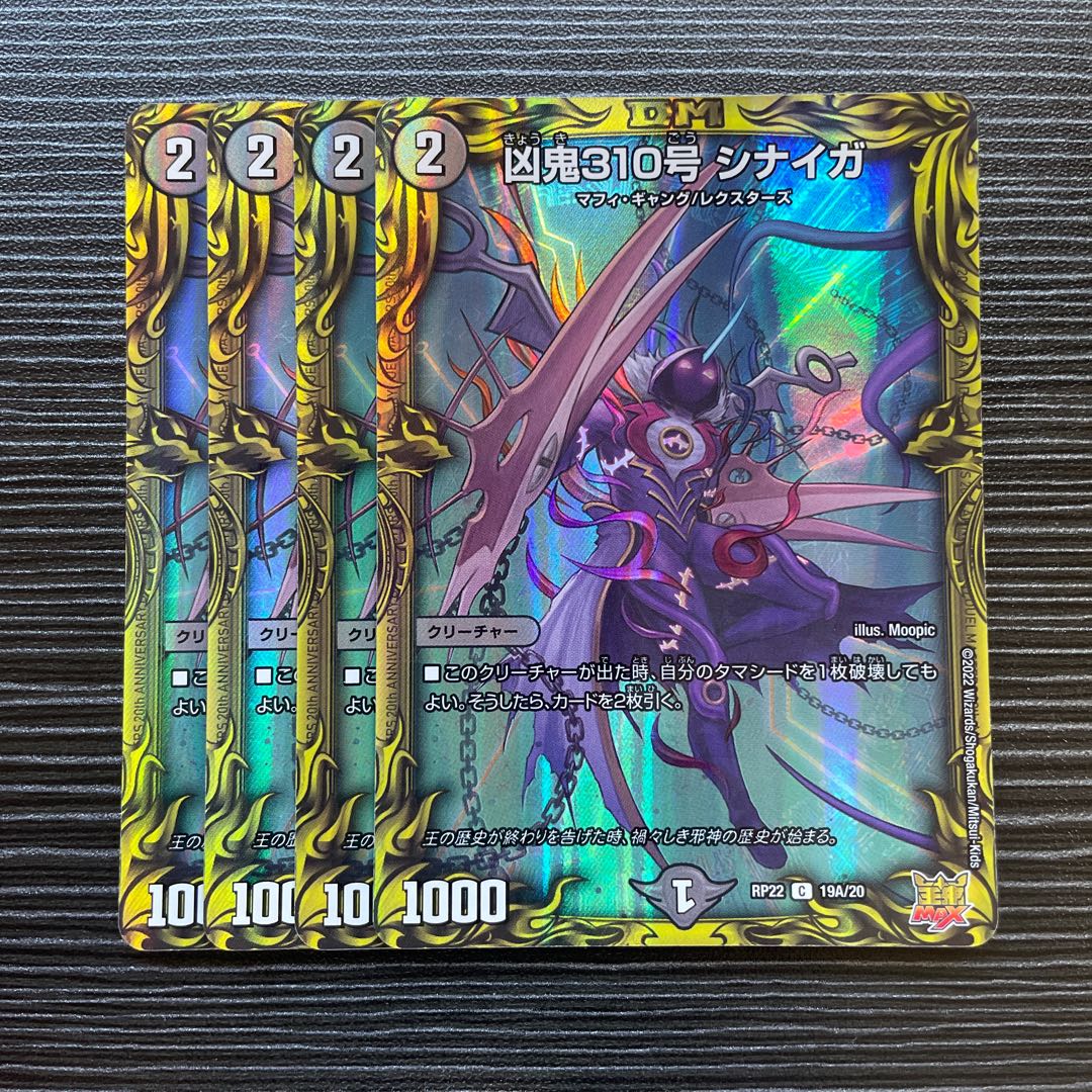 Wesenkai No. 310 Sinayga (20th Rare Spec.) C-foil 19A/20 1枚