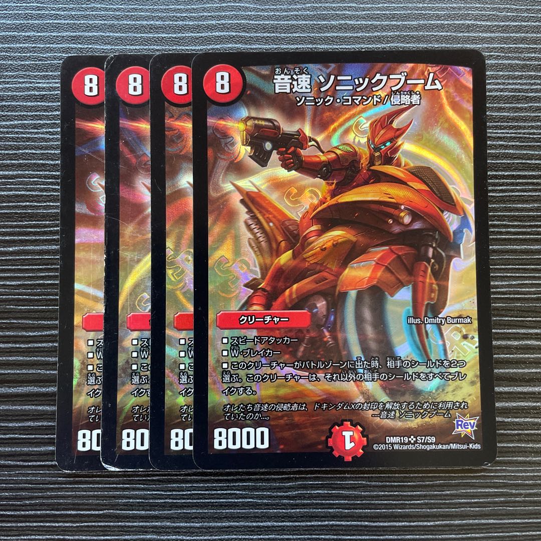 Sonic boom SR S7/S9 1枚