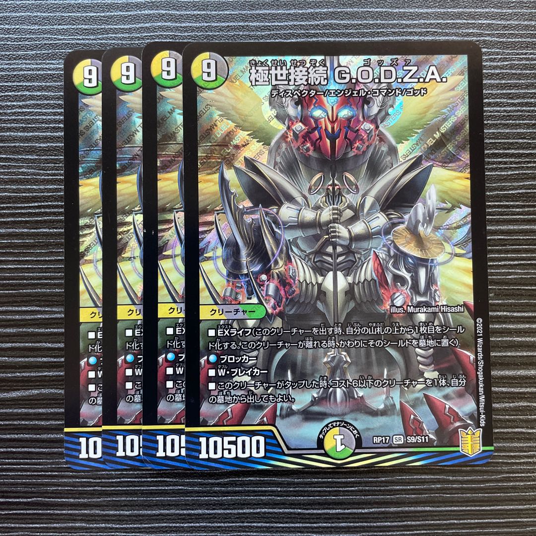 Kyokusei Connection G.O.D.Z.A. SR S9/S11