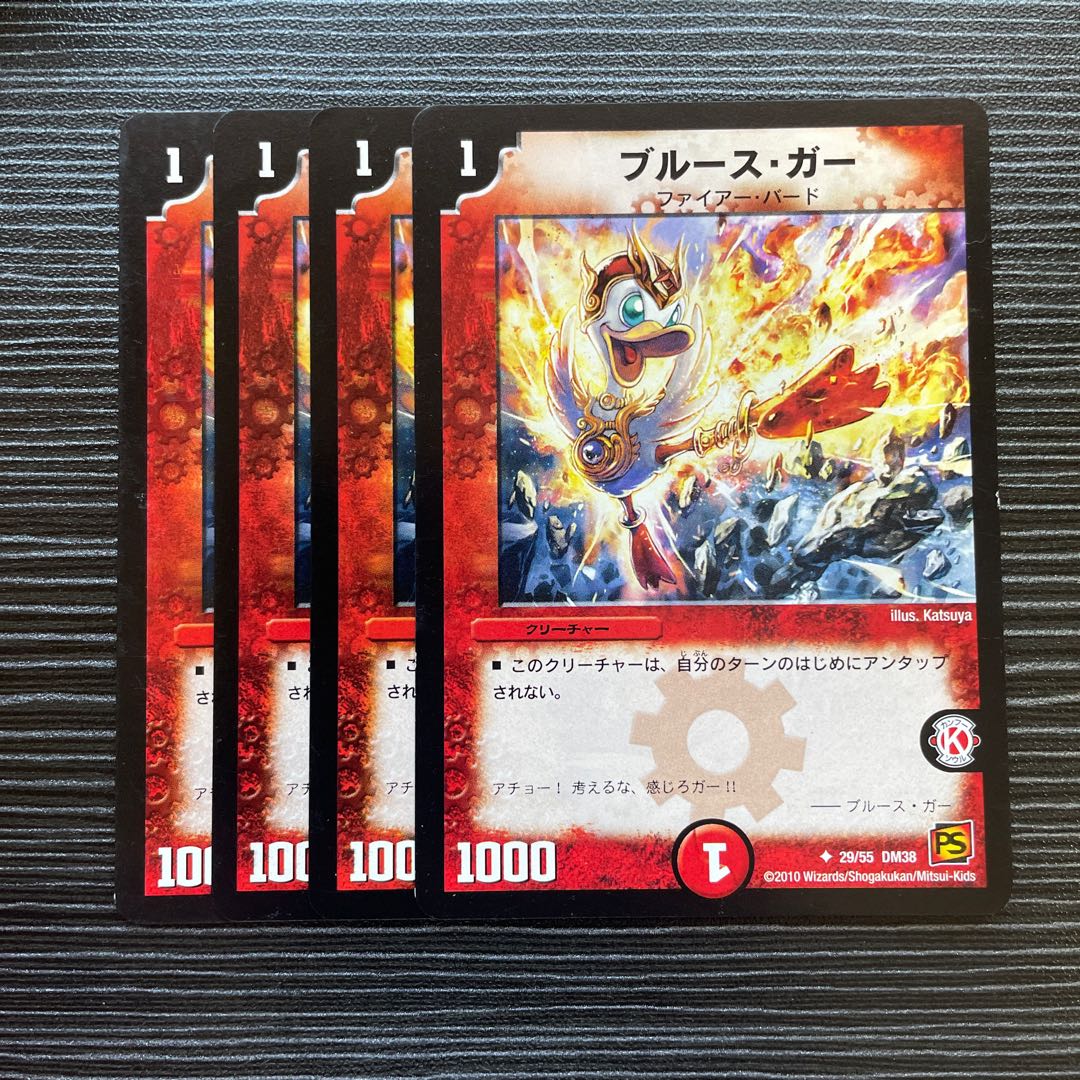 ブルース・ガー U 29/55 1枚