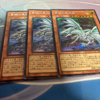Blue-Eyes Alternative White Dragon Secret Rare QCDB-JP014