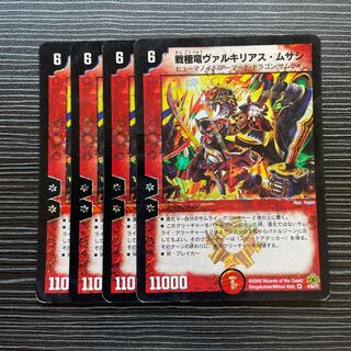 Valkyrious Musashi VR 4/55/Y7