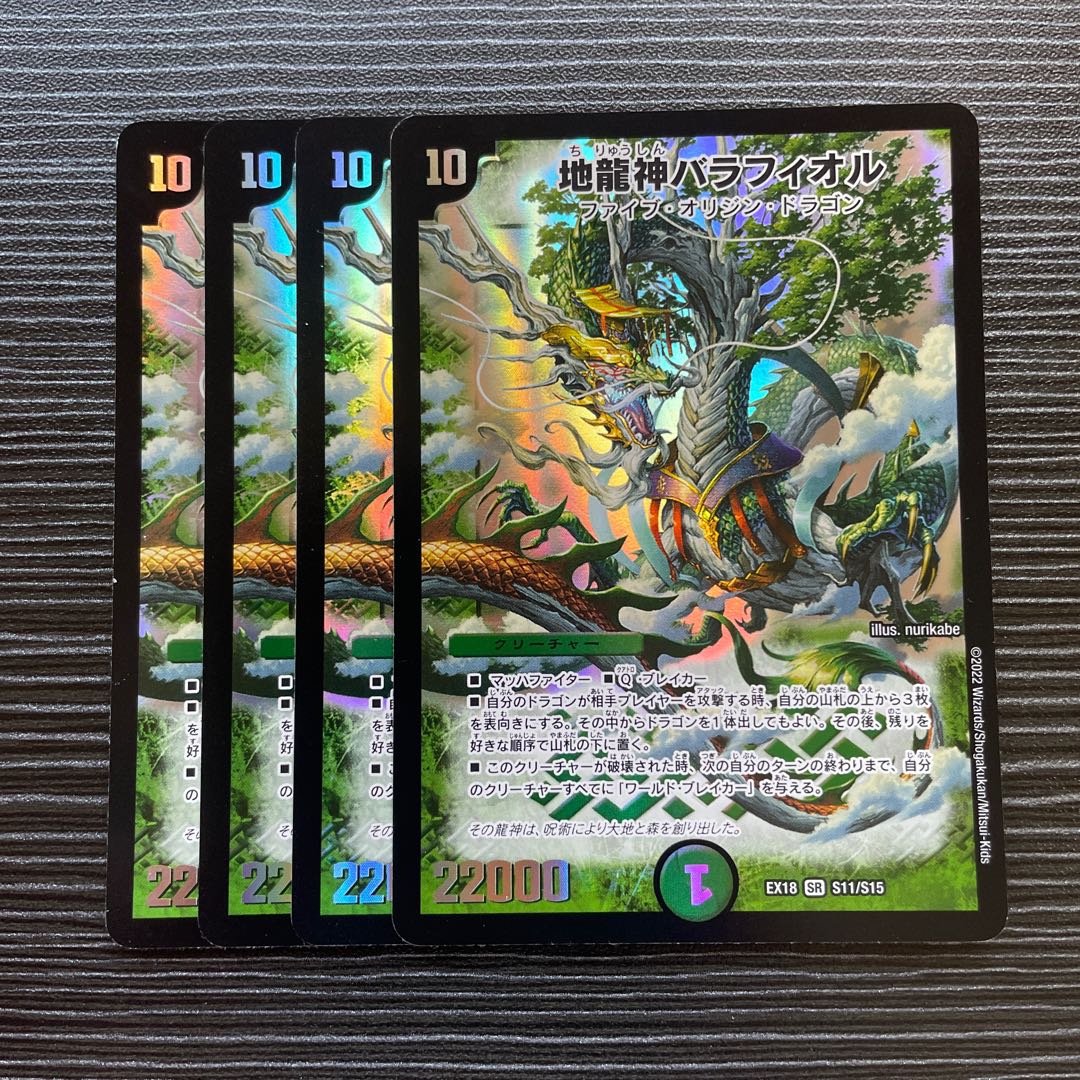 Earth Dragon God Balafior SR S11/S15