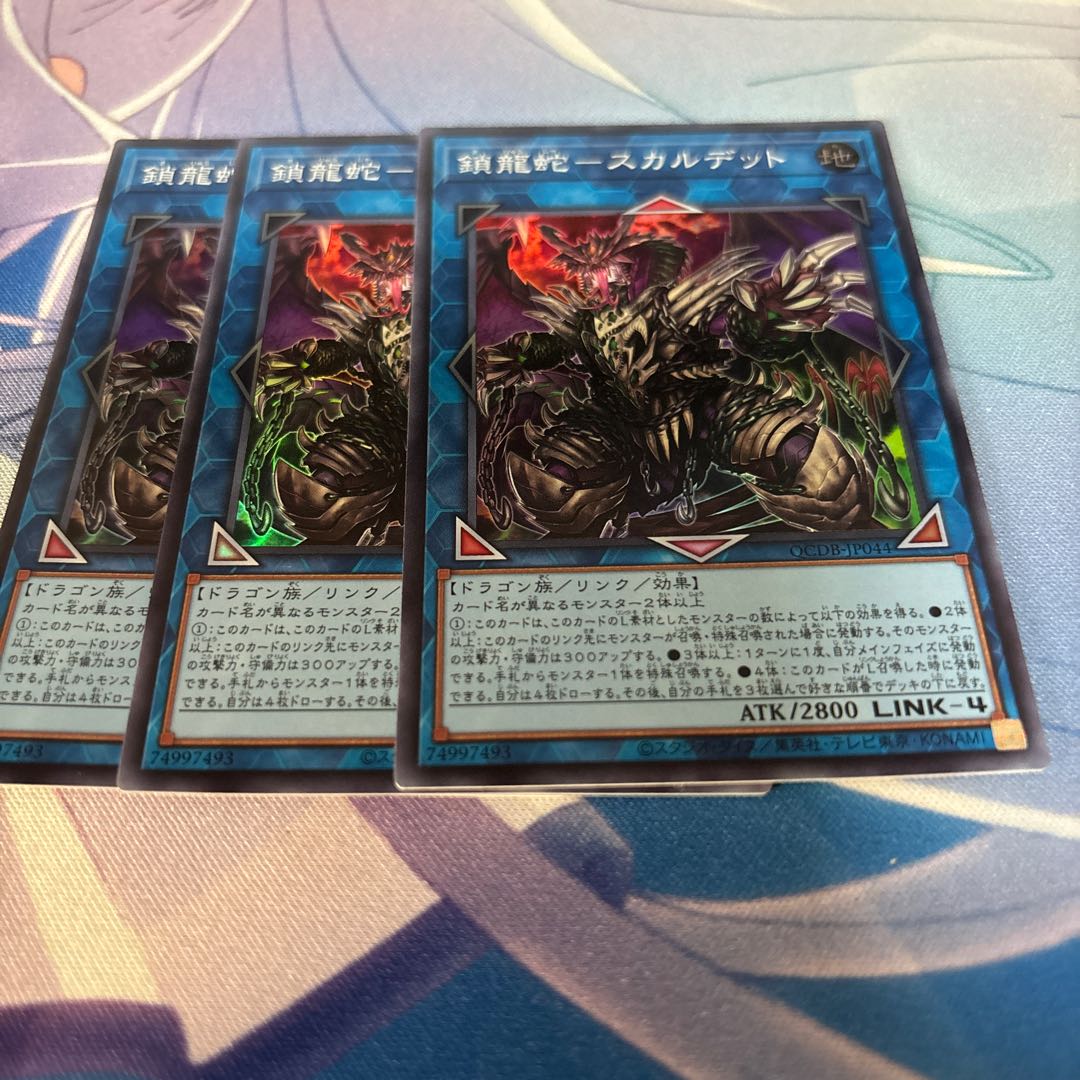 Chain Dragon Serpent - Scalded Super Rare QCDB-JP044