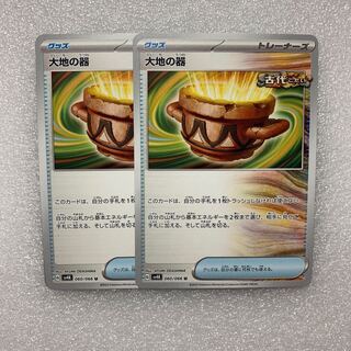 大地の器 U 060/066