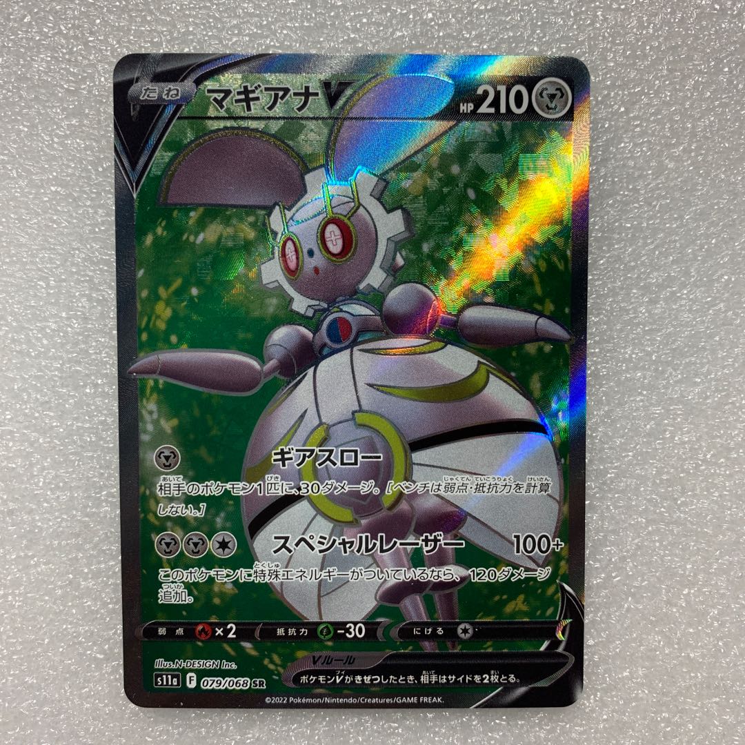MagearnaV SR 079/068