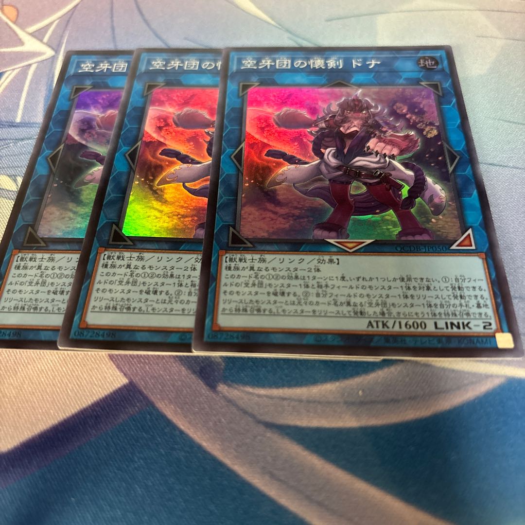 Kukagidan no Kaiken Donna Super Rare QCDB-JP050