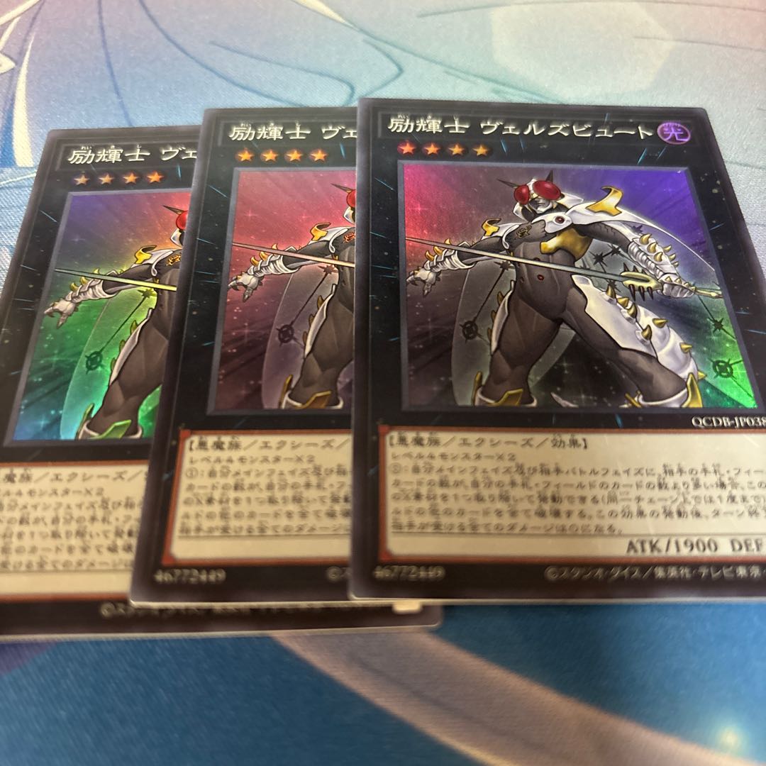 励輝士 ヴェルズビュート スーパーレア QCDB-JP038 1枚