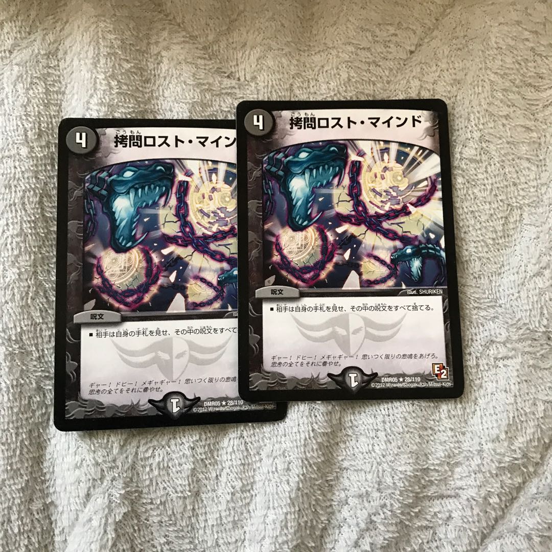 拷問ロスト・マインド