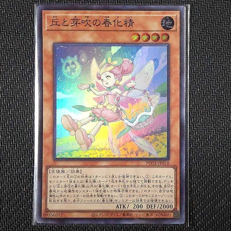 POTE-JP016 SR Spring-ized Spirit of Hills and Buds POWER OF THE ELEMENTS Super Rare