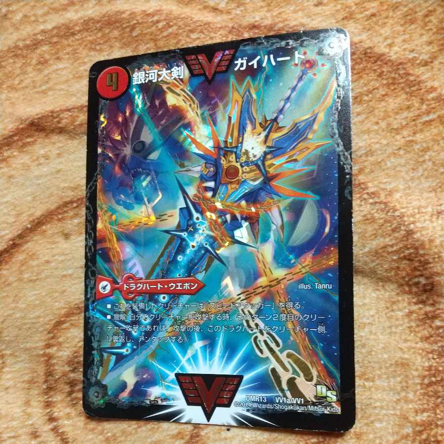 Ginga Greatsword Guy Hart｜Hot Blood Star Dragon Guy Ginga WVC VV1a/VV1｜VVV1b/VV1