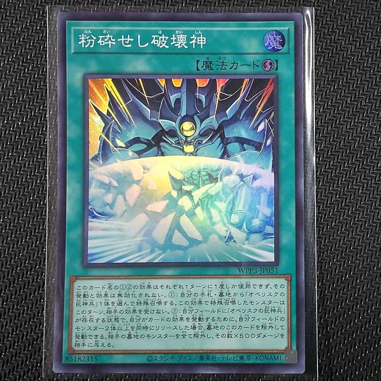 WPP3-JP051 SR Shattering God of Destruction WORLD PREMIERE PACK 2022 Super Rare Yu-Gi-Oh!