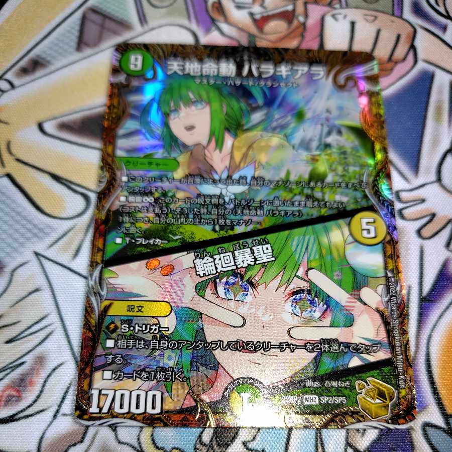 Tenchi Meido Baragiara｜Rin-nei Gyosei (Gold Treasure) MHZ SP2/SP5