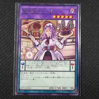 WPP3-JP038 R Sacred Confectioner Ku Bianca WORLD PREMIERE PACK 2022 Rare Card Yu-Gi-Oh!