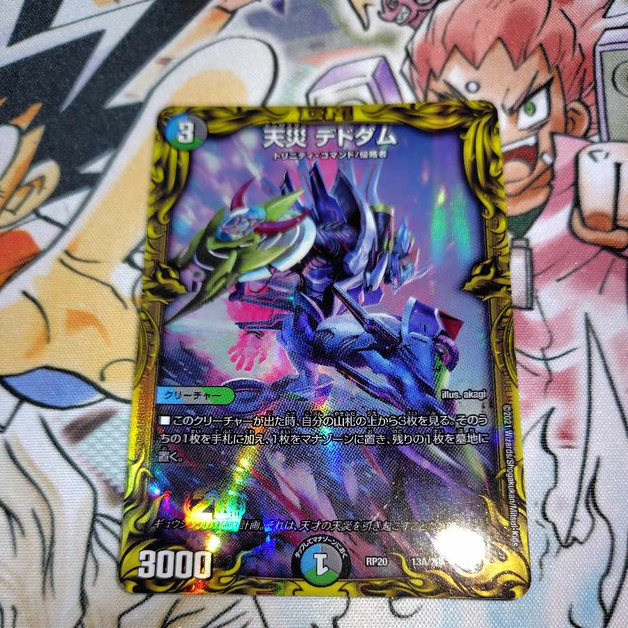 Natural Disaster Dedom (20th Rare Spec.) 13A/20