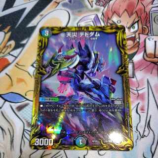 Natural Disaster Dedom (20th Rare Spec.) 13A/20