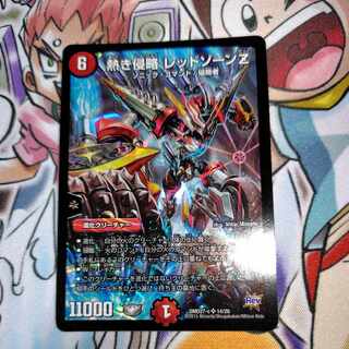 Hot Invasion Red XornZ SR 14/20
