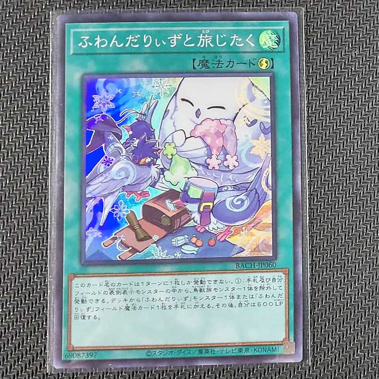 BACH-JP060 SR Fluffy Riz and the Traveling BATTLE OF CHAOS Super Rare