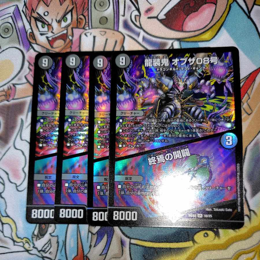 Ryuso Oni of the 08|Openings of the End SR 18/25