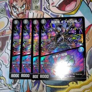 Ryuso Oni of the 08｜Openings of the End SR 18/25