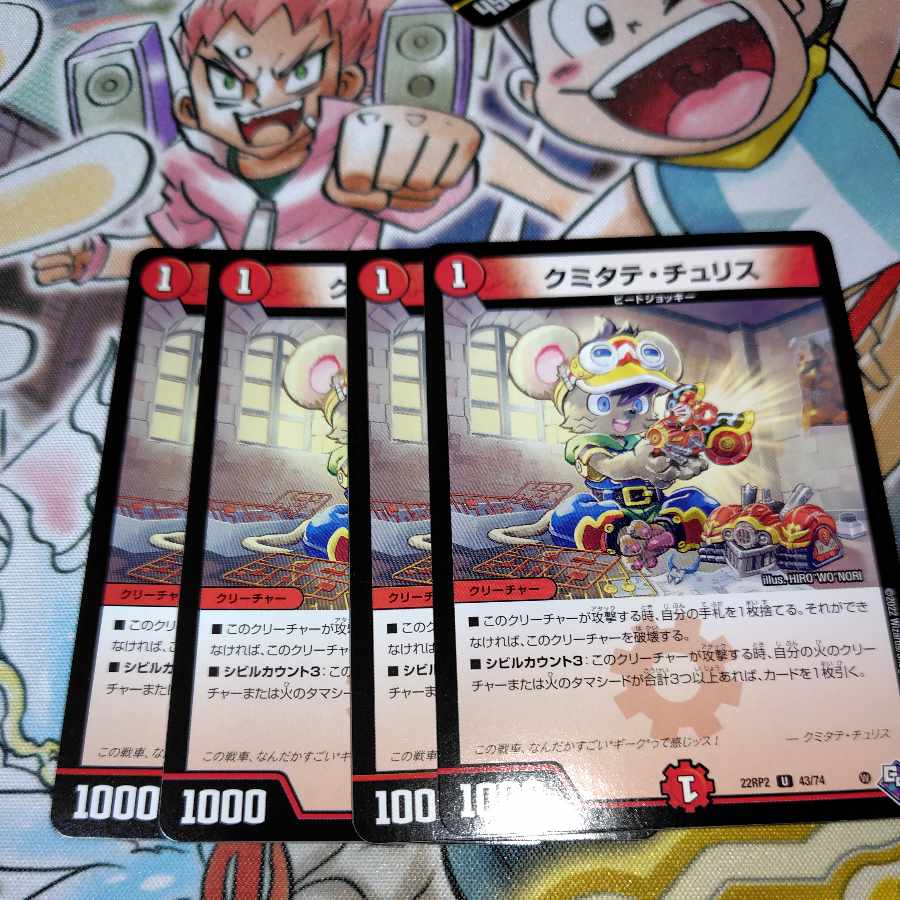 Kumitate Chu Squirrel U 43/74